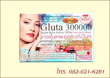 กูลต้า Gluta 300,000