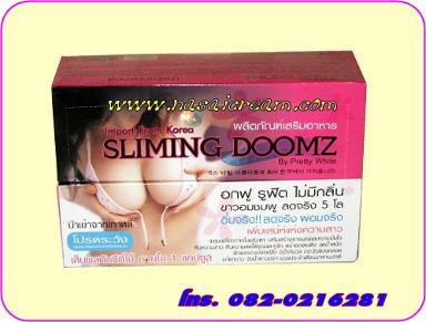 Sliming doomz อึ๋มจริง!! ลดจริง ผอมจริง เพิ่มเสน่ห์